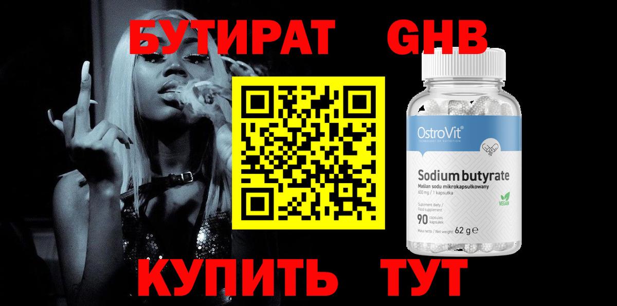 Минеральные Воды  Бутират  Вход с VPN  Бутират GHB 