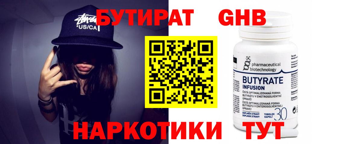 БУТИРАТ GHB Минеральные Воды