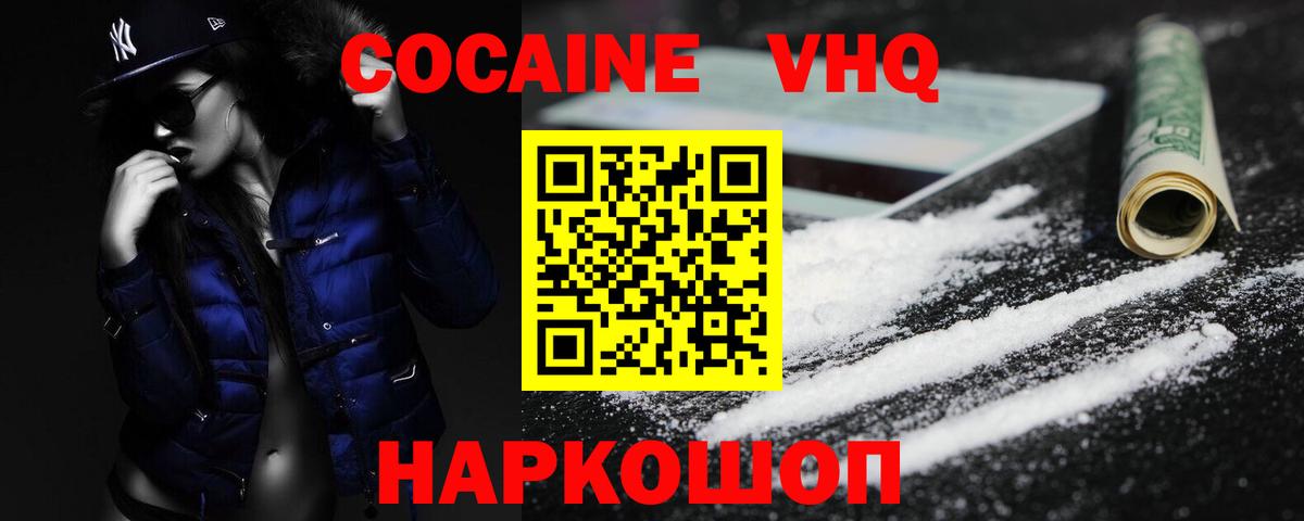КОКАИН 99% Минеральные Воды
