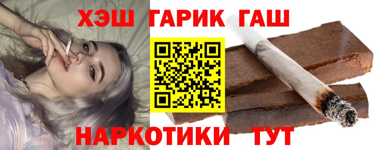 ГАШ Premium  ГАШ гарик  ГАШИШ  Вход с VPN  Минеральные Воды 