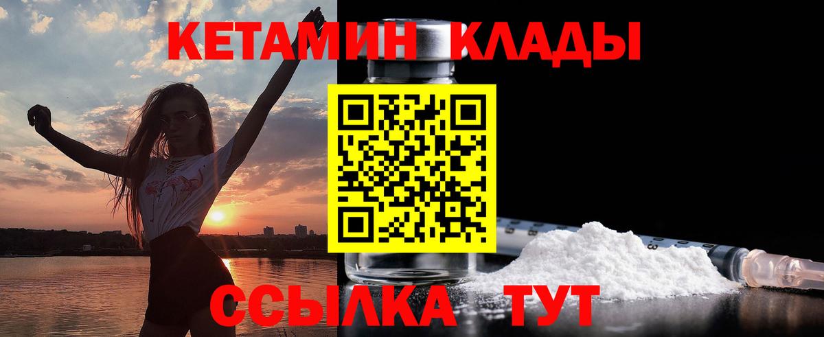 Кетамин VHQ  Вход с VPN  Минеральные Воды 