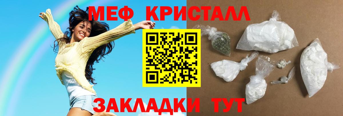 Меф кристаллы Минеральные Воды
