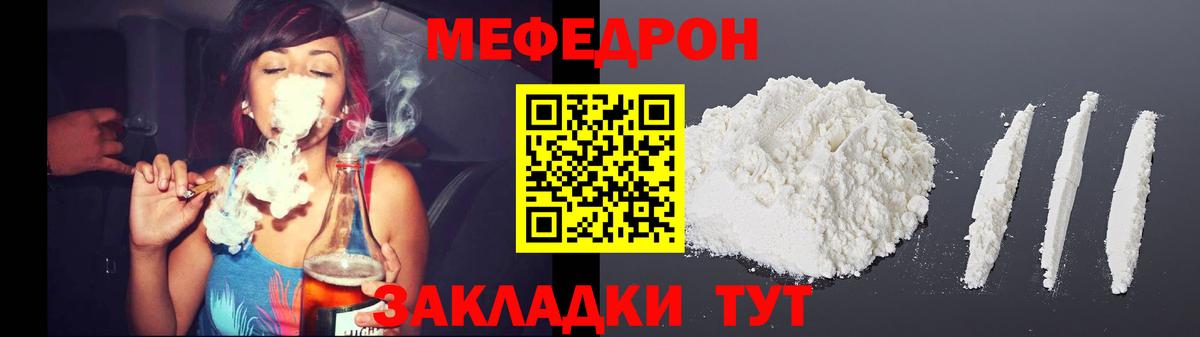 МЯУ-МЯУ  Вход с VPN  Мефедрон мука  Минеральные Воды  Меф кристаллы 