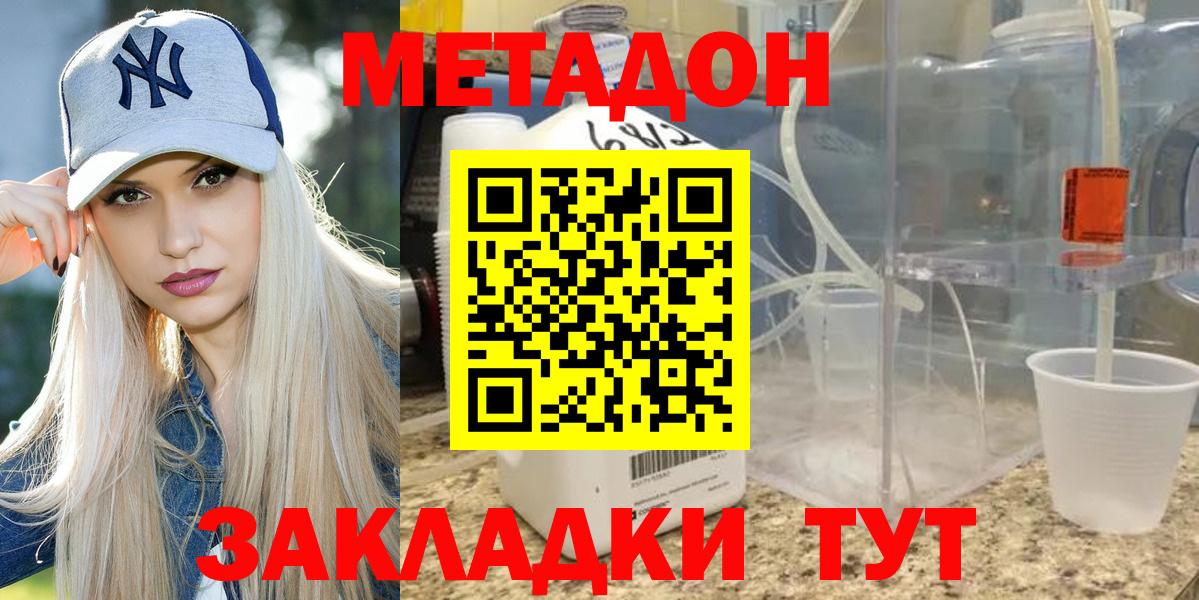 Минеральные Воды  МЕТАДОН methadone  Метадон белоснежный  Вход с VPN 