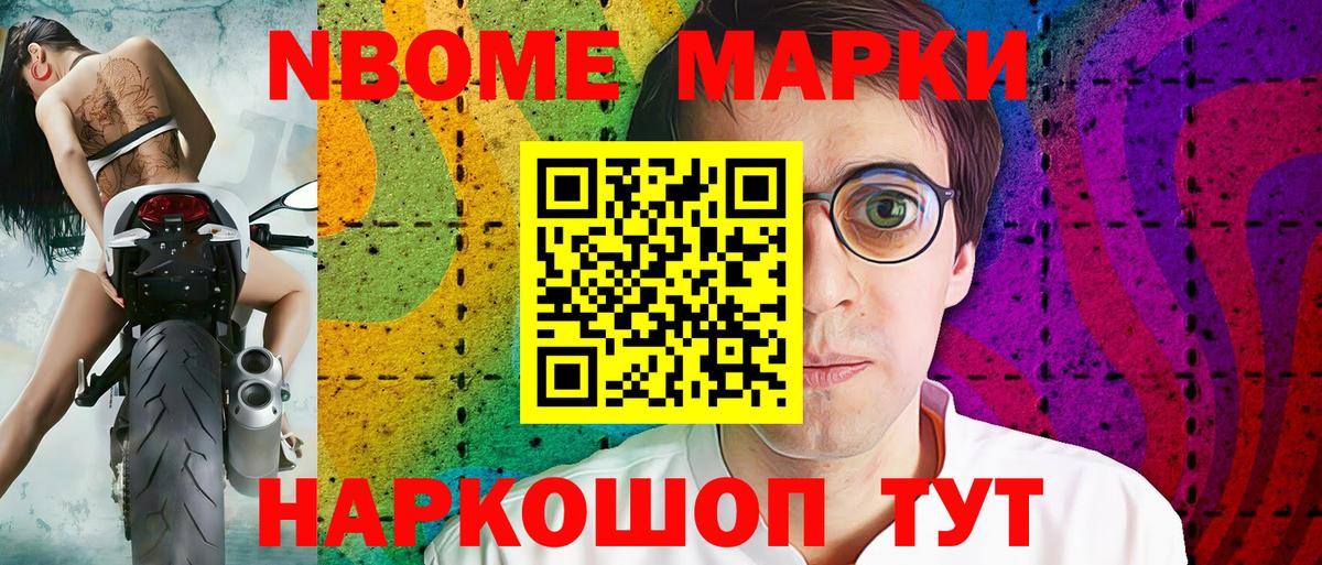 Марки 25I-NBOMe 1500мкг Минеральные Воды