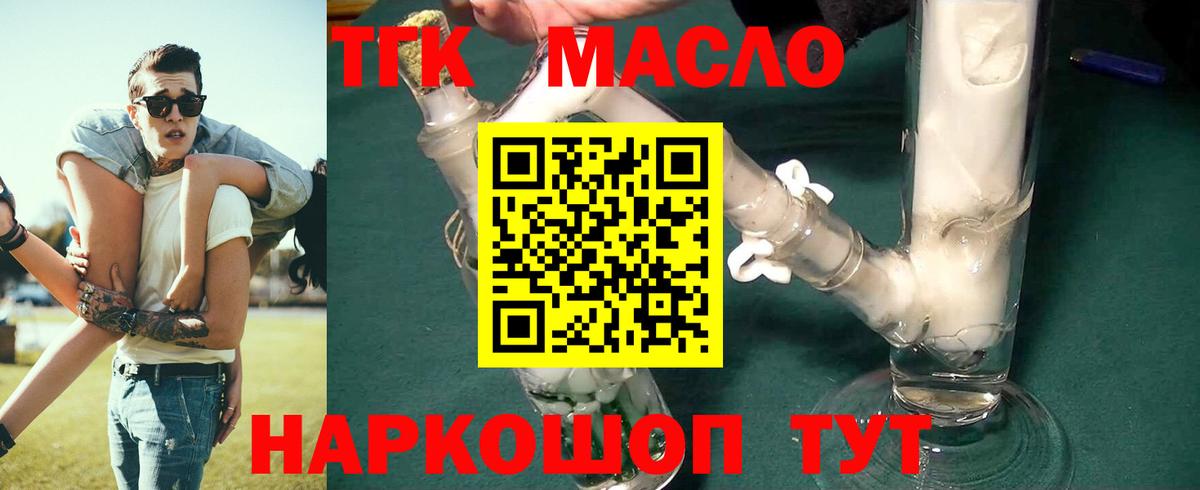 ТГК жижа  Вход с VPN  Минеральные Воды 
